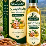 روغن بادام شیرین