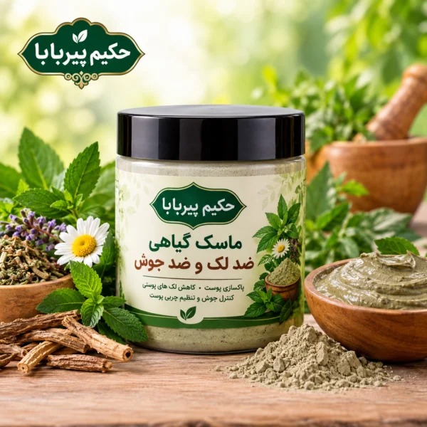 ماسک گیاهی ضدلک وضدجوش