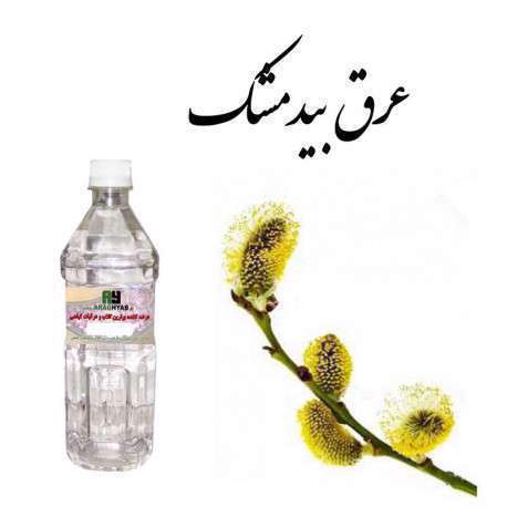 عرق بیدمشک