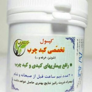 درمان کبدچرب با داروهای گیاهی