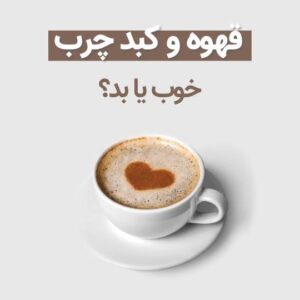 فوایدقهوه